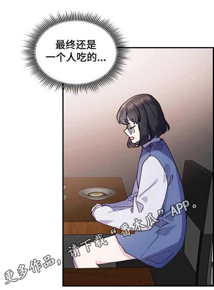 《箱中道具》漫画最新章节第19话 19_消息免费下拉式在线观看章节第【28】张图片