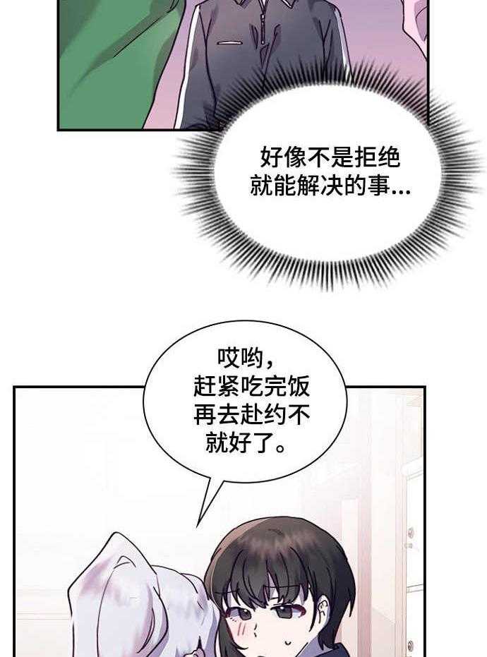 《箱中道具》漫画最新章节第20话 20_无法推脱免费下拉式在线观看章节第【26】张图片