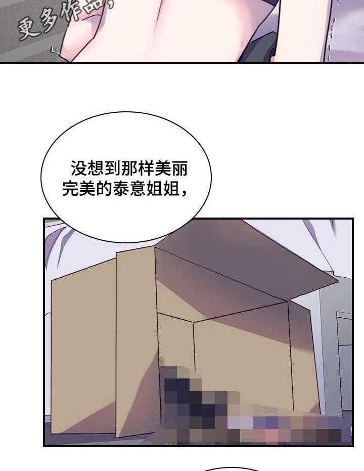 《箱中道具》漫画最新章节第22话 22_奇怪的感觉免费下拉式在线观看章节第【28】张图片