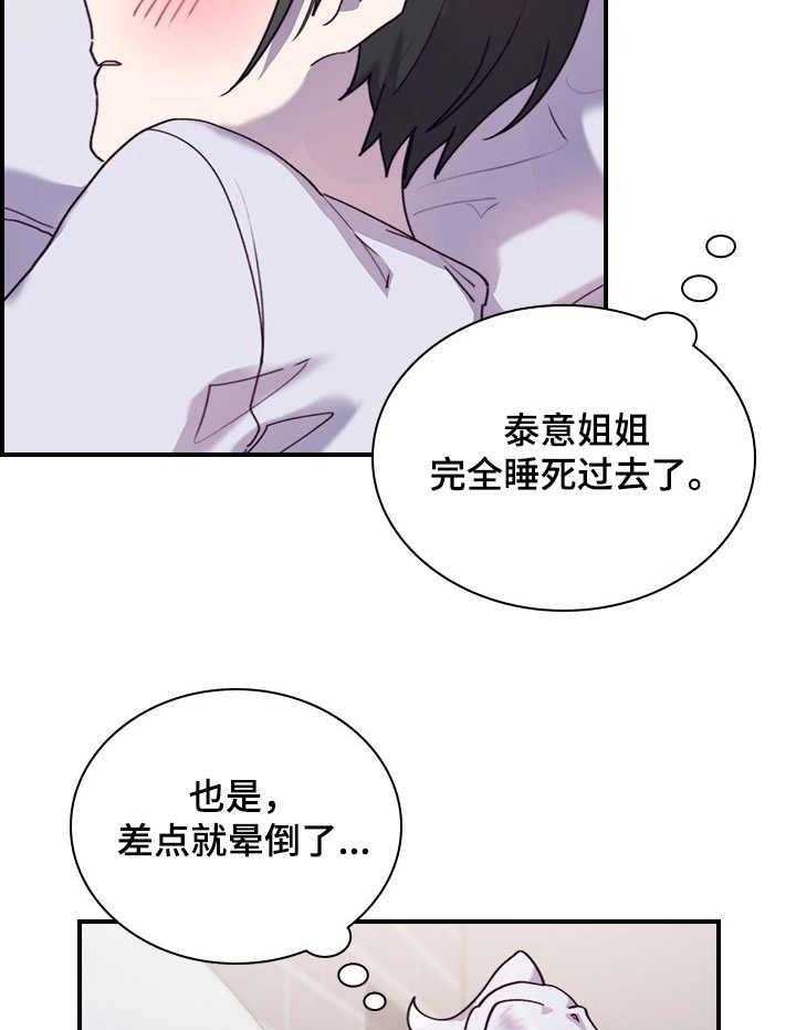 《箱中道具》漫画最新章节第22话 22_奇怪的感觉免费下拉式在线观看章节第【9】张图片