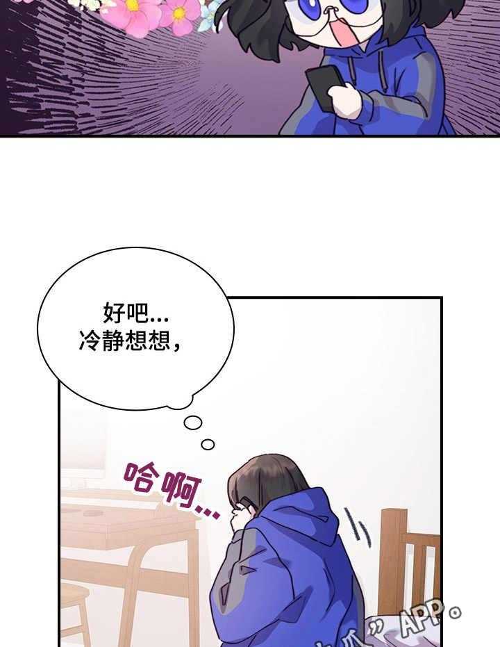 《箱中道具》漫画最新章节第23话 23_迷茫免费下拉式在线观看章节第【12】张图片