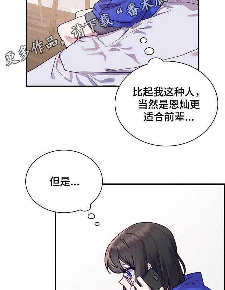 《箱中道具》漫画最新章节第23话 23_迷茫免费下拉式在线观看章节第【11】张图片