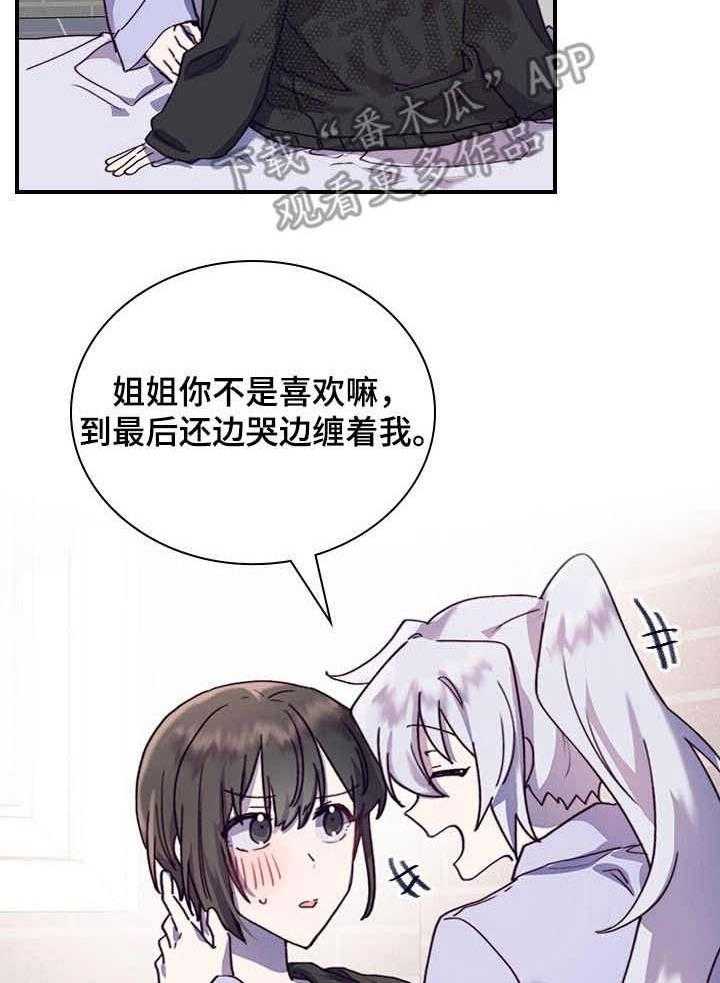 《箱中道具》漫画最新章节第24话 24_诱导免费下拉式在线观看章节第【14】张图片