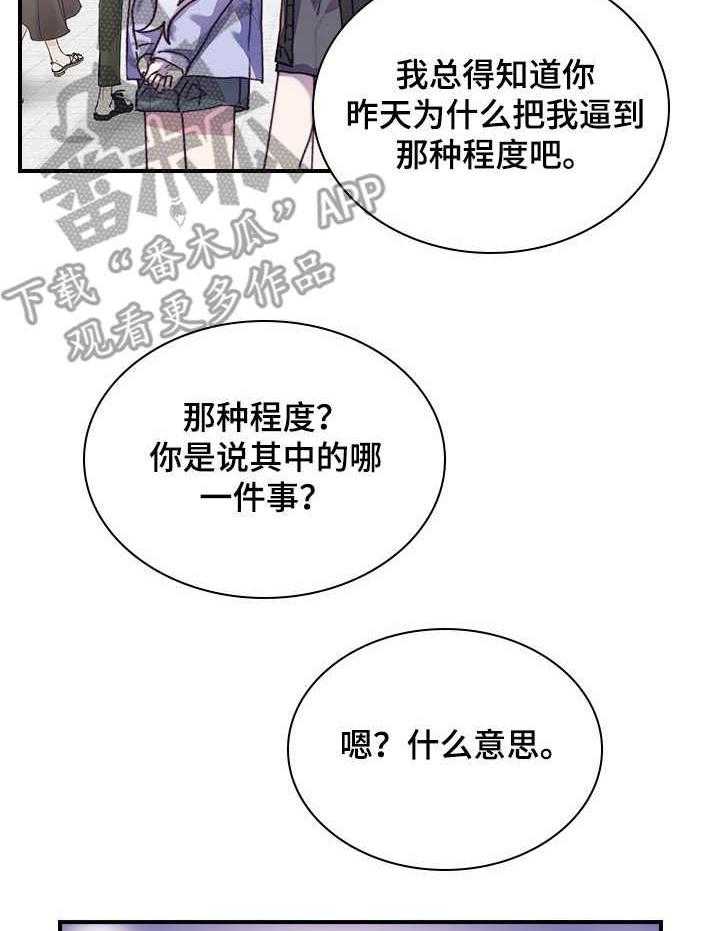 《箱中道具》漫画最新章节第24话 24_诱导免费下拉式在线观看章节第【31】张图片