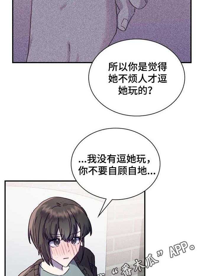 《箱中道具》漫画最新章节第25话 25_觉得有趣免费下拉式在线观看章节第【25】张图片