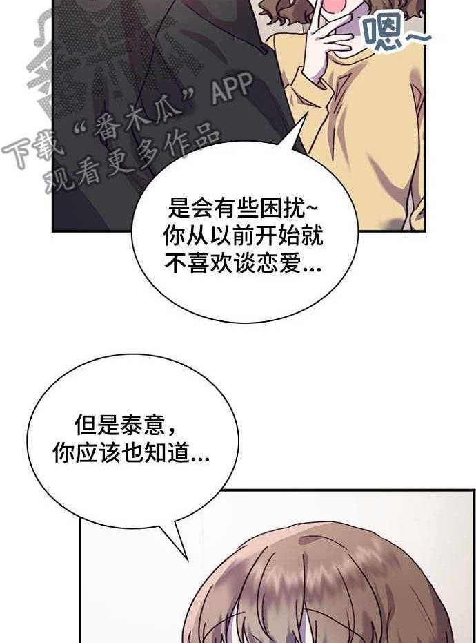 《箱中道具》漫画最新章节第26话 26_来得及免费下拉式在线观看章节第【22】张图片