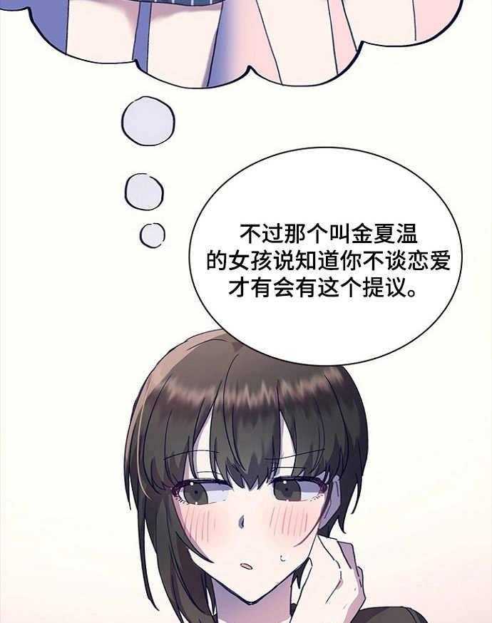 《箱中道具》漫画最新章节第26话 26_来得及免费下拉式在线观看章节第【27】张图片