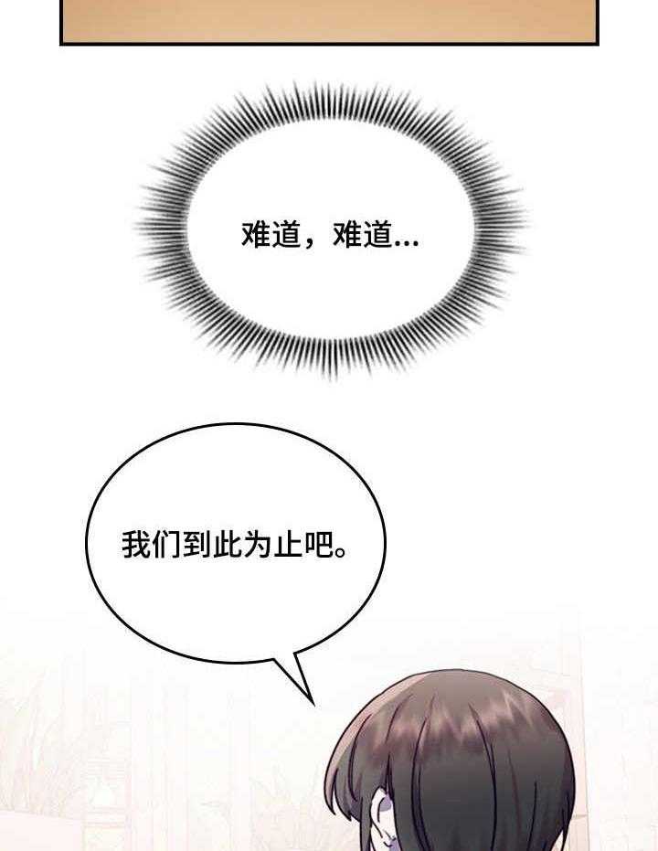 《箱中道具》漫画最新章节第27话 27_到此为止免费下拉式在线观看章节第【24】张图片