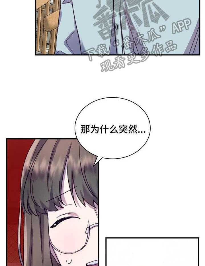 《箱中道具》漫画最新章节第27话 27_到此为止免费下拉式在线观看章节第【20】张图片