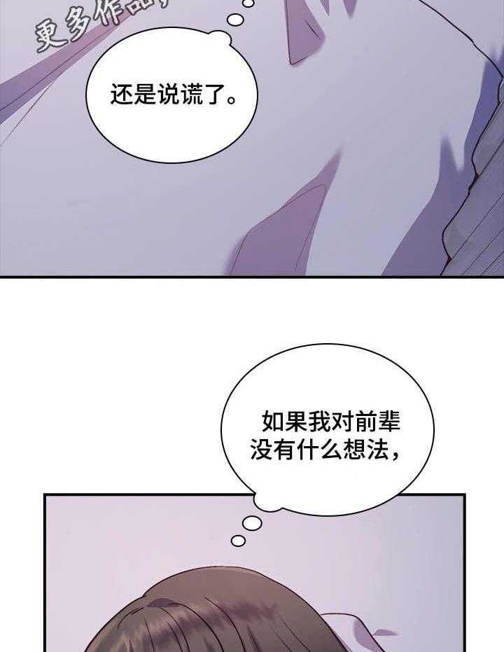 《箱中道具》漫画最新章节第29话 29_想在一起免费下拉式在线观看章节第【26】张图片