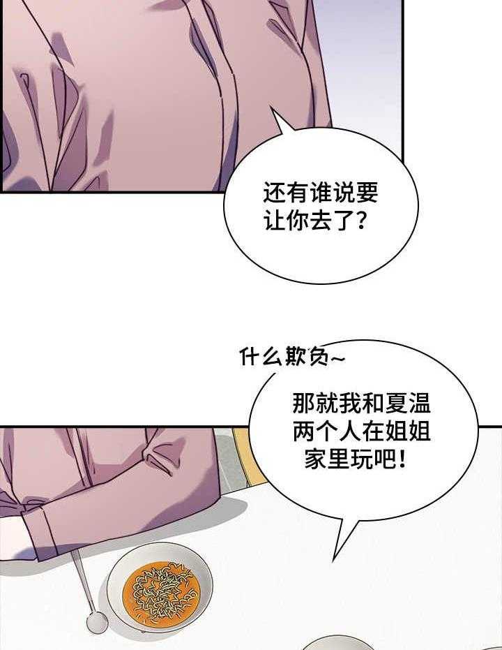 《箱中道具》漫画最新章节第30话 30_尴尬免费下拉式在线观看章节第【30】张图片