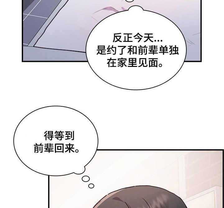 《箱中道具》漫画最新章节第30话 30_尴尬免费下拉式在线观看章节第【11】张图片