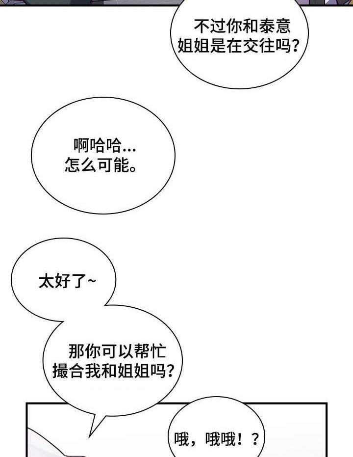 《箱中道具》漫画最新章节第30话 30_尴尬免费下拉式在线观看章节第【38】张图片