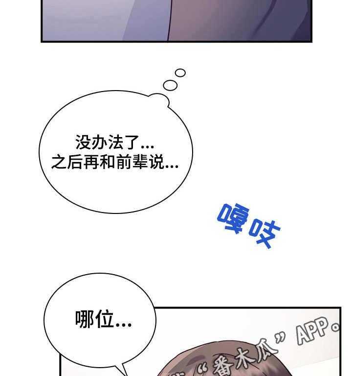 《箱中道具》漫画最新章节第30话 30_尴尬免费下拉式在线观看章节第【4】张图片