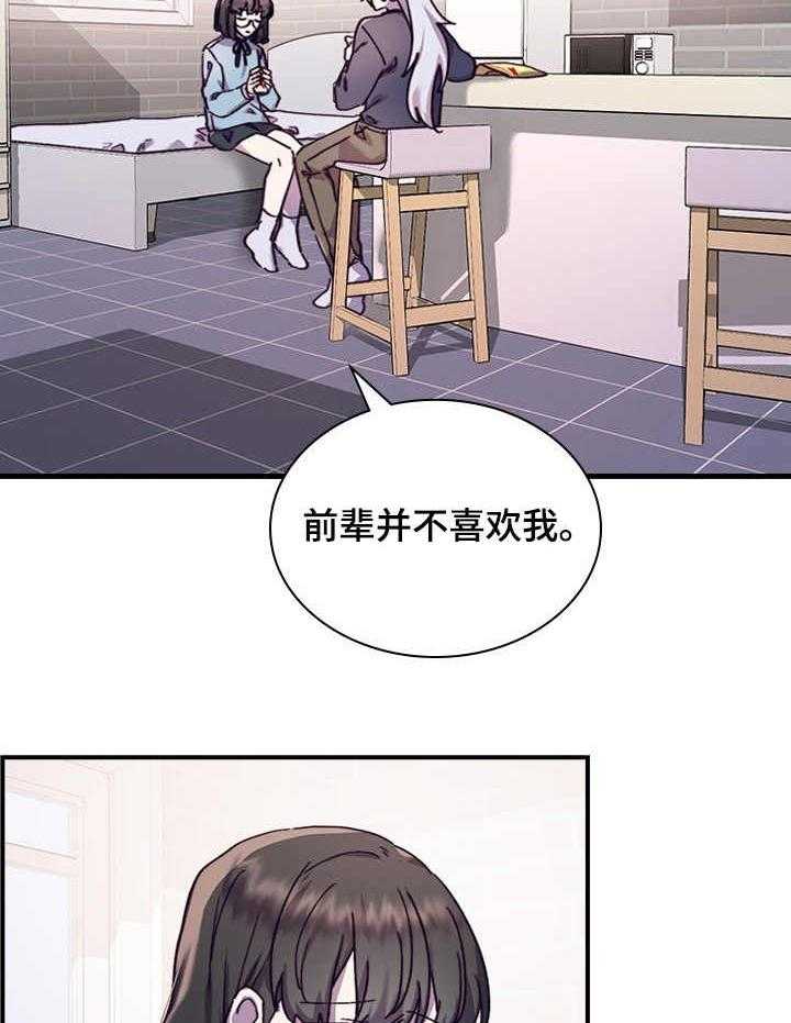 《箱中道具》漫画最新章节第31话 31_有话说免费下拉式在线观看章节第【8】张图片