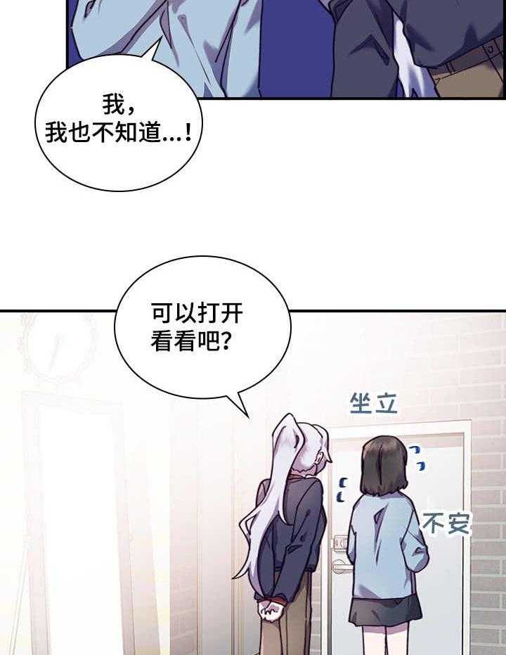 《箱中道具》漫画最新章节第32话 32_礼物免费下拉式在线观看章节第【28】张图片