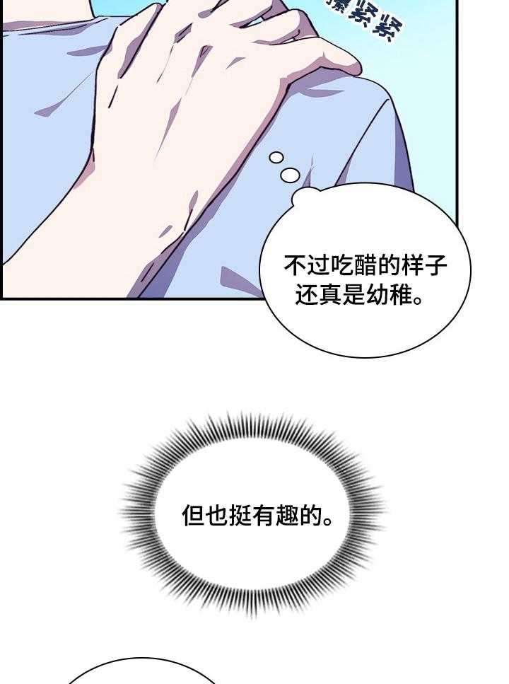 《箱中道具》漫画最新章节第35话 35_吃醋免费下拉式在线观看章节第【4】张图片