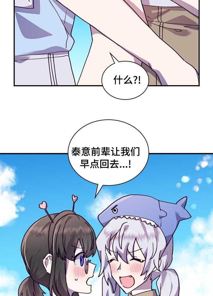 《箱中道具》漫画最新章节第36话 36_现女友免费下拉式在线观看章节第【21】张图片