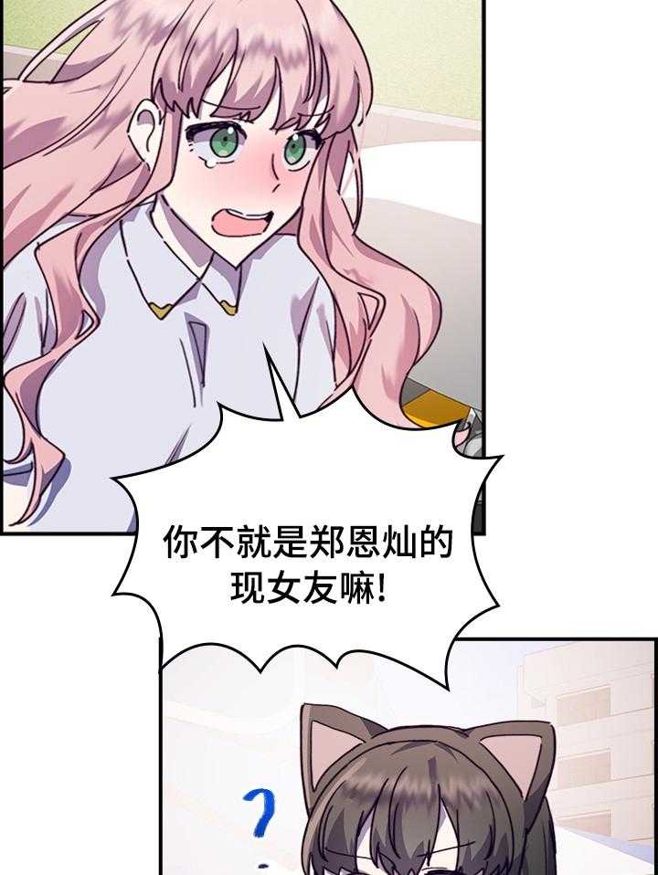 《箱中道具》漫画最新章节第36话 36_现女友免费下拉式在线观看章节第【2】张图片