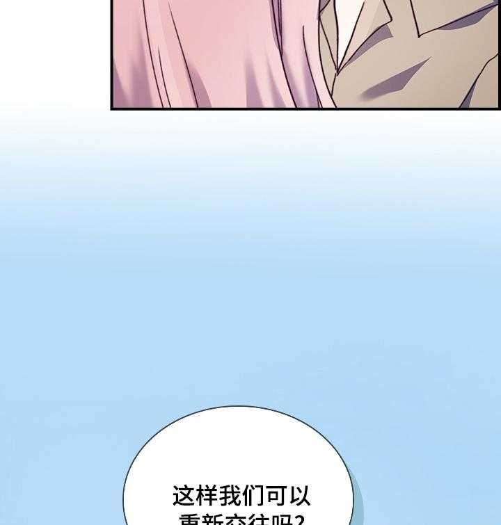 《箱中道具》漫画最新章节第38话 38_重新交往吗免费下拉式在线观看章节第【3】张图片