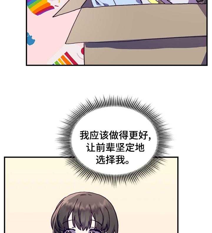 《箱中道具》漫画最新章节第42话 42_选择免费下拉式在线观看章节第【8】张图片