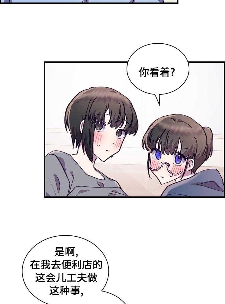 《箱中道具》漫画最新章节第47话 47_电灯泡免费下拉式在线观看章节第【8】张图片