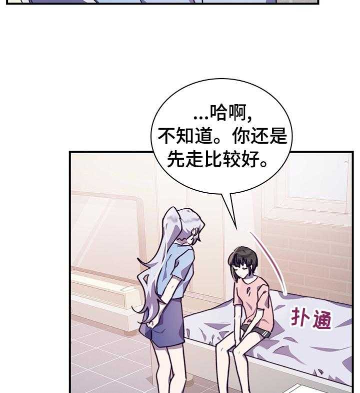 《箱中道具》漫画最新章节第48话 48_想的太简单免费下拉式在线观看章节第【21】张图片