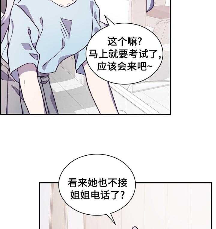 《箱中道具》漫画最新章节第52话 52_联系不上免费下拉式在线观看章节第【20】张图片