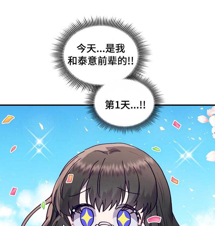 《箱中道具》漫画最新章节第54话 54_第一天免费下拉式在线观看章节第【26】张图片