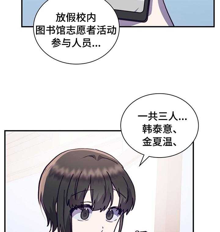 《箱中道具》漫画最新章节第55话 55_志愿者活动免费下拉式在线观看章节第【23】张图片