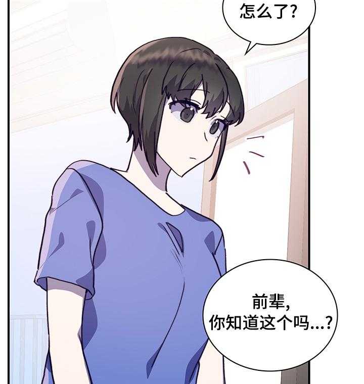 《箱中道具》漫画最新章节第55话 55_志愿者活动免费下拉式在线观看章节第【25】张图片