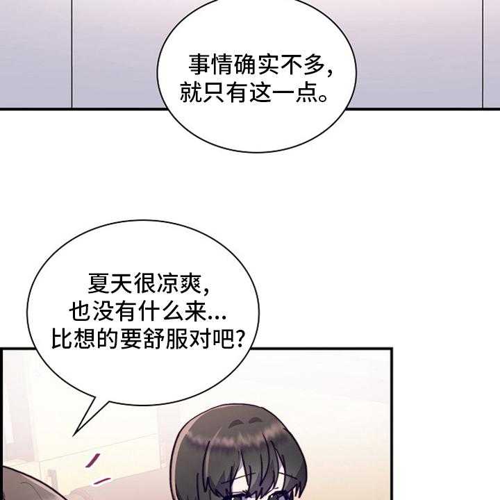 《箱中道具》漫画最新章节第56话 56_轮着来免费下拉式在线观看章节第【25】张图片