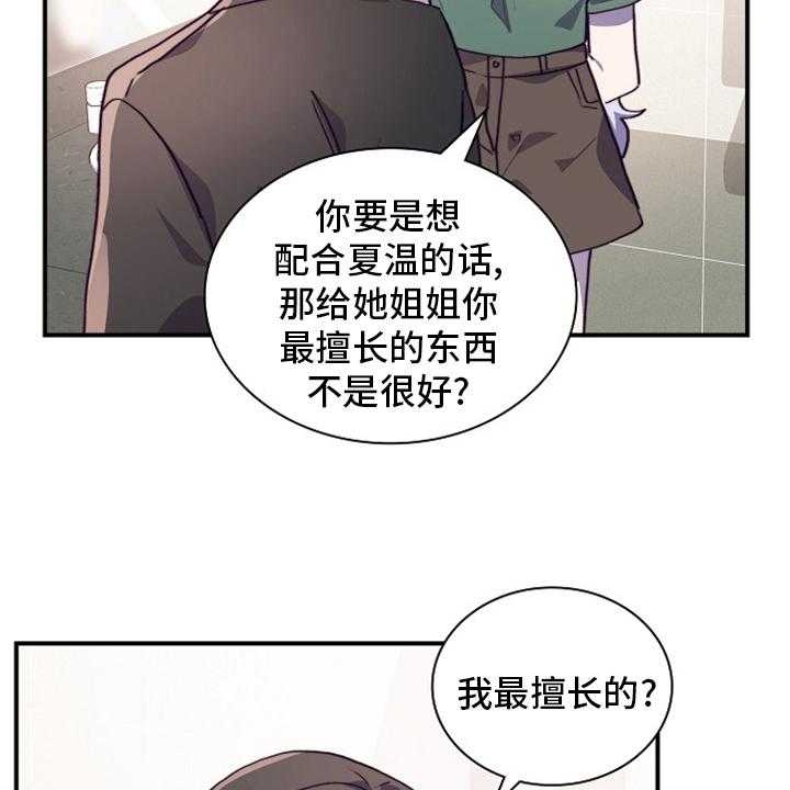 《箱中道具》漫画最新章节第57话 57_干嘛呢免费下拉式在线观看章节第【19】张图片