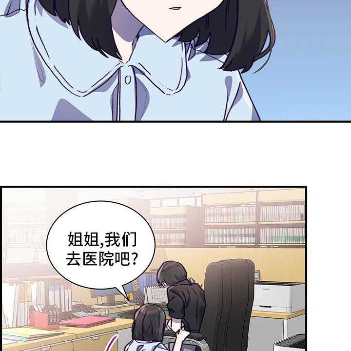 《箱中道具》漫画最新章节第58话 58_去医院吧免费下拉式在线观看章节第【9】张图片