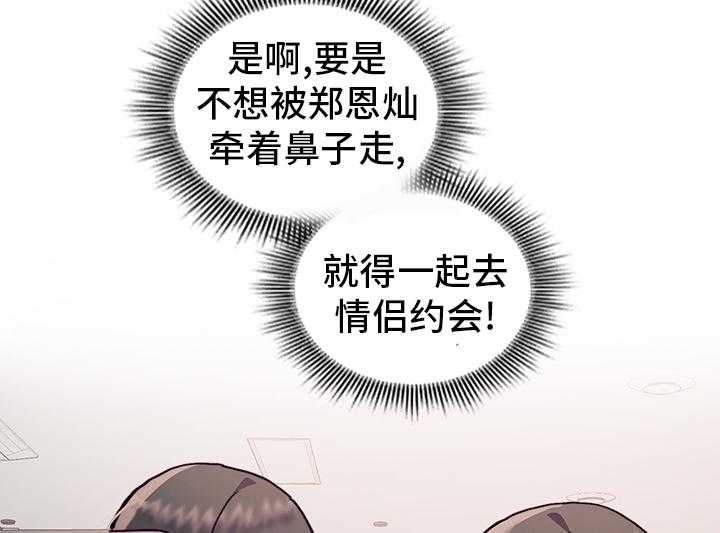 《箱中道具》漫画最新章节第60话 60_情侣约会免费下拉式在线观看章节第【2】张图片