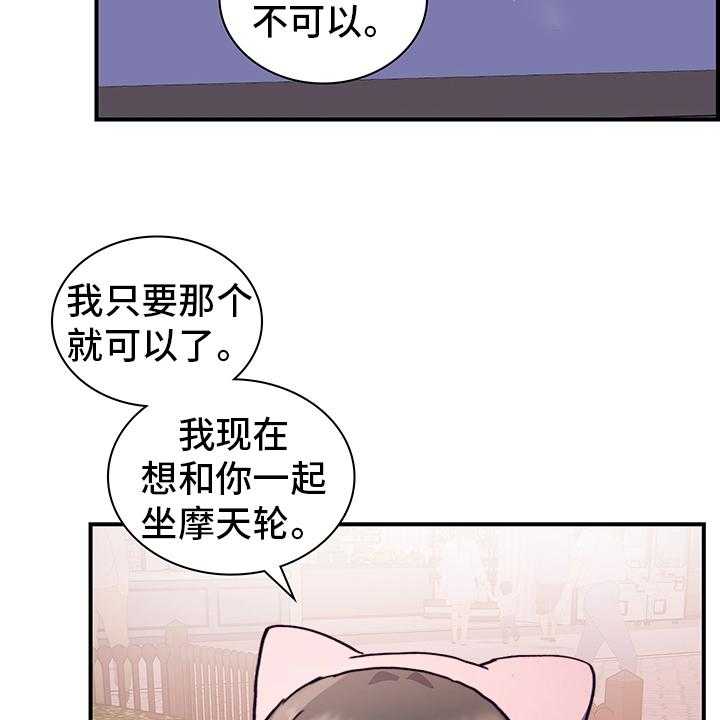 《箱中道具》漫画最新章节第61话 61_摩天轮免费下拉式在线观看章节第【29】张图片