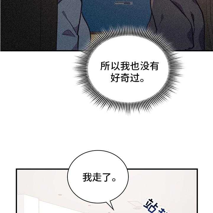 《箱中道具》漫画最新章节第63话 63_说清楚免费下拉式在线观看章节第【38】张图片