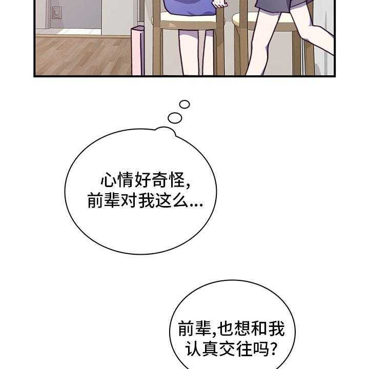 《箱中道具》漫画最新章节第64话 64_一起吃蛋糕吗免费下拉式在线观看章节第【8】张图片