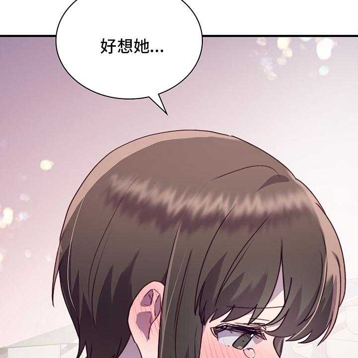 《箱中道具》漫画最新章节第67话 67_好想她免费下拉式在线观看章节第【20】张图片