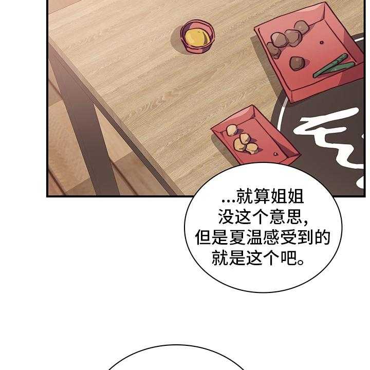 《箱中道具》漫画最新章节第67话 67_好想她免费下拉式在线观看章节第【27】张图片