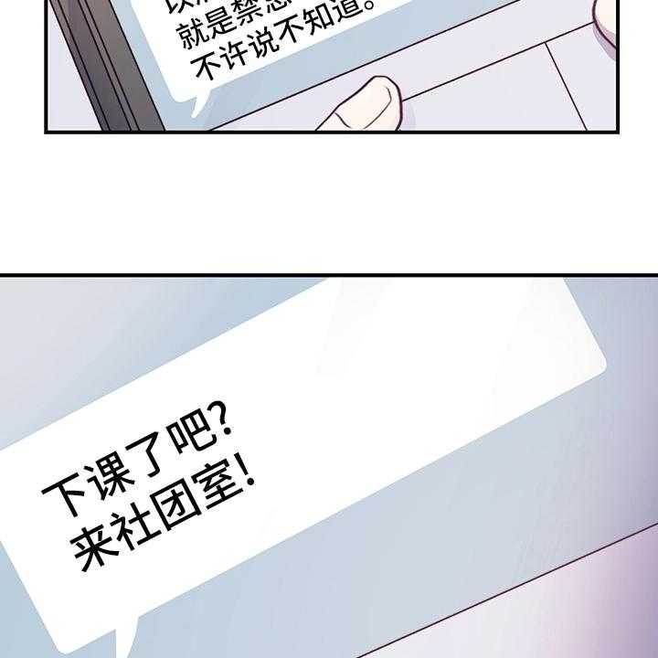 《箱中道具》漫画最新章节第72话 72_社团室免费下拉式在线观看章节第【3】张图片