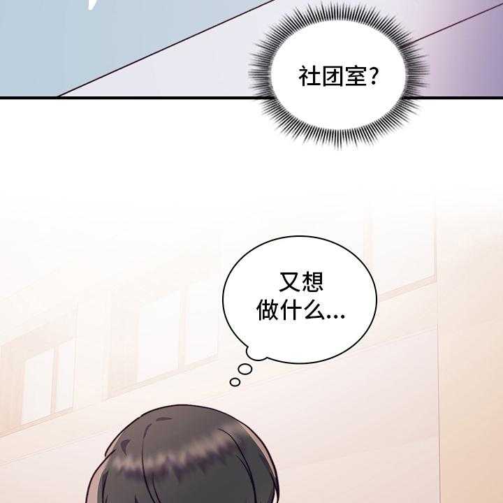 《箱中道具》漫画最新章节第72话 72_社团室免费下拉式在线观看章节第【2】张图片