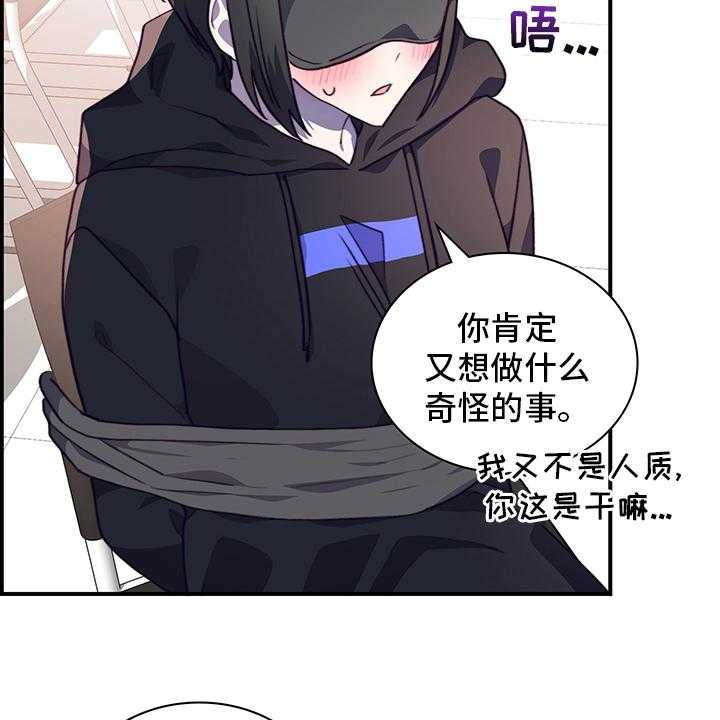 《箱中道具》漫画最新章节第73话 73_有话想跟你说免费下拉式在线观看章节第【26】张图片