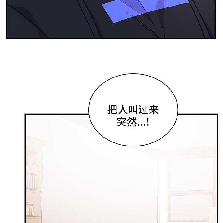 《箱中道具》漫画最新章节第73话 73_有话想跟你说免费下拉式在线观看章节第【33】张图片