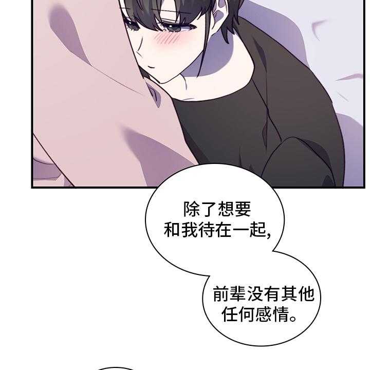 《箱中道具》漫画最新章节第78话 78_缓和免费下拉式在线观看章节第【42】张图片