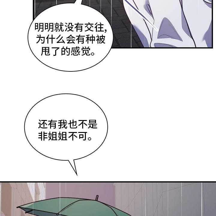 《箱中道具》漫画最新章节第81话 81_非她不可免费下拉式在线观看章节第【24】张图片