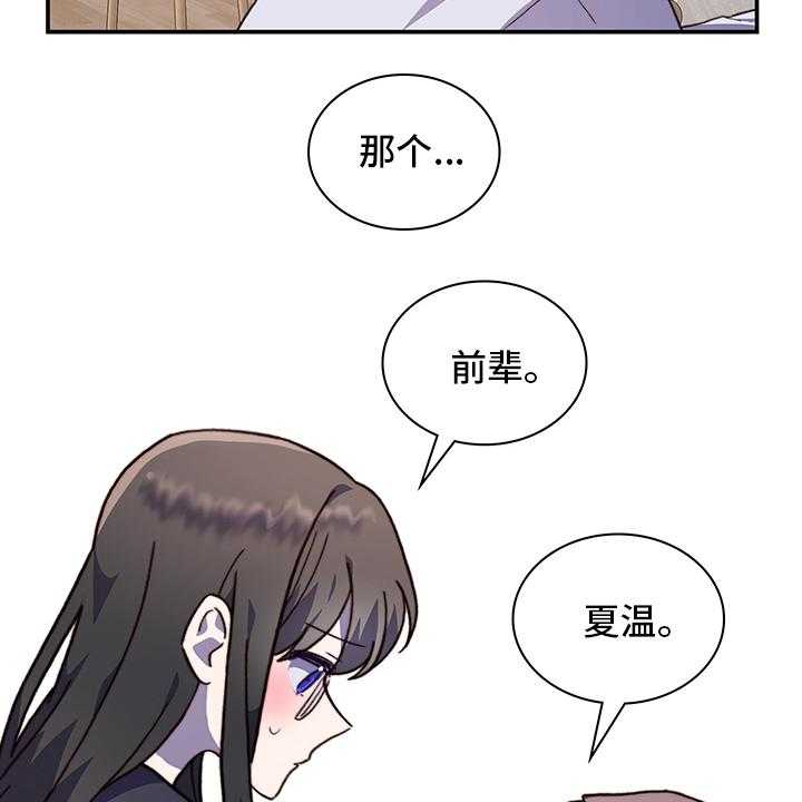 《箱中道具》漫画最新章节第84话 84_解释免费下拉式在线观看章节第【22】张图片