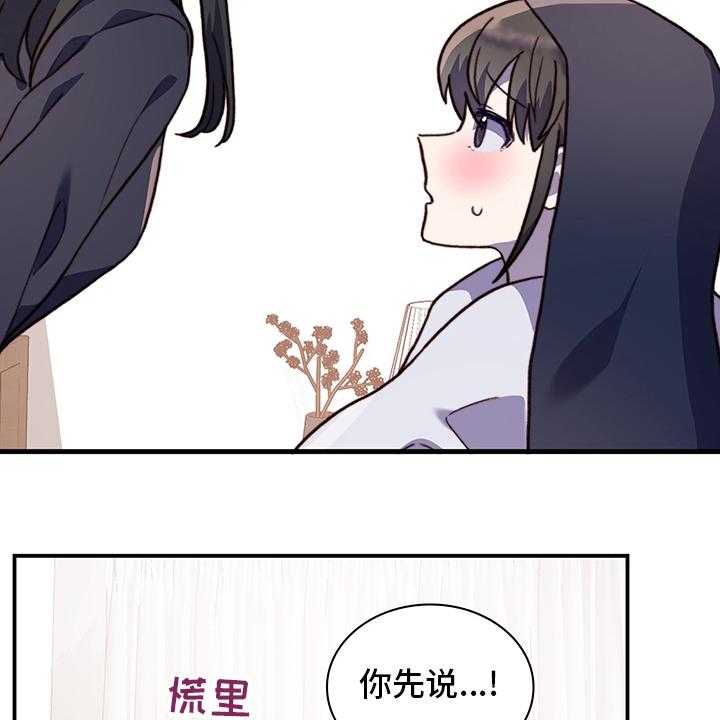 《箱中道具》漫画最新章节第84话 84_解释免费下拉式在线观看章节第【21】张图片