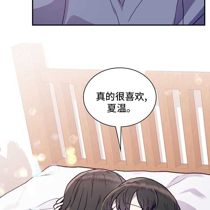 《箱中道具》漫画最新章节第85话 85_真的很喜欢免费下拉式在线观看章节第【4】张图片