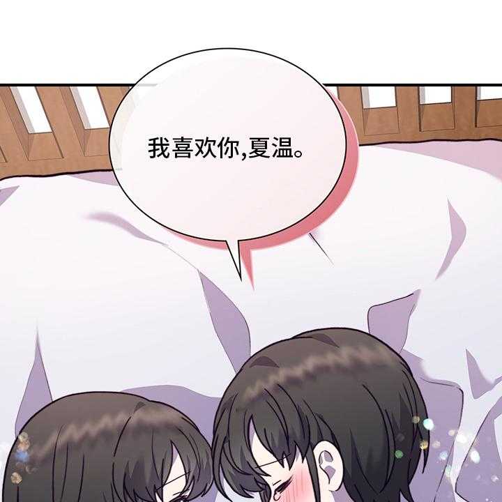 《箱中道具》漫画最新章节第85话 85_真的很喜欢免费下拉式在线观看章节第【27】张图片